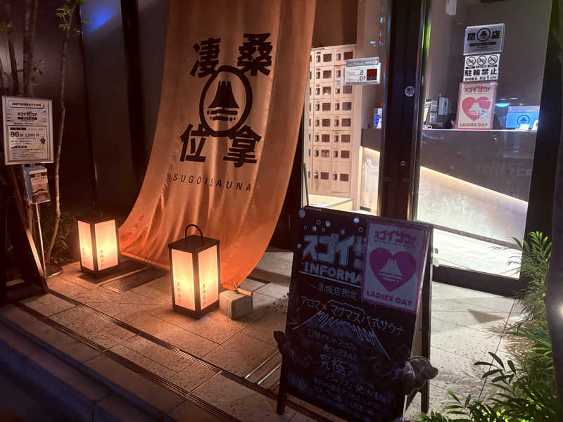 あおいさんのスゴイサウナ赤坂店のサ活写真