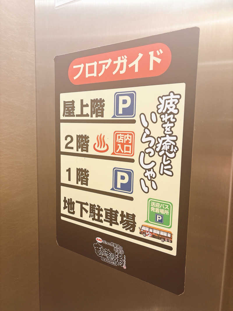 YUiさんの竜泉寺の湯 八王子みなみ野店のサ活写真
