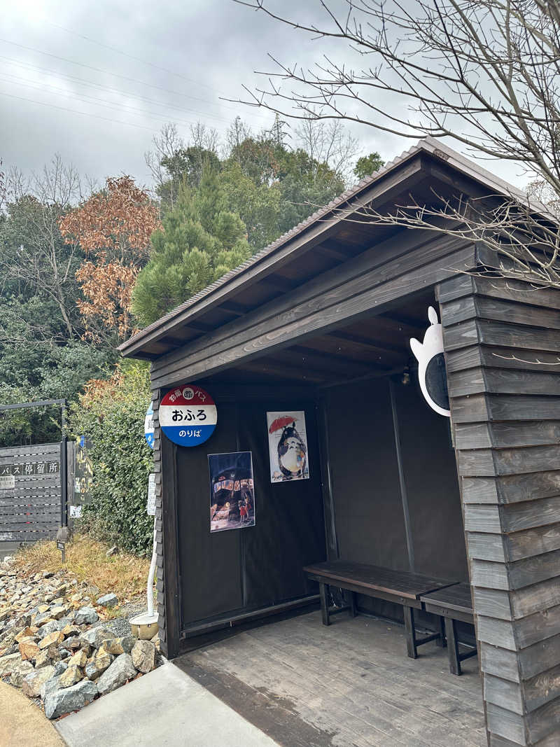 ハマさんの有馬街道温泉すずらんの湯のサ活写真