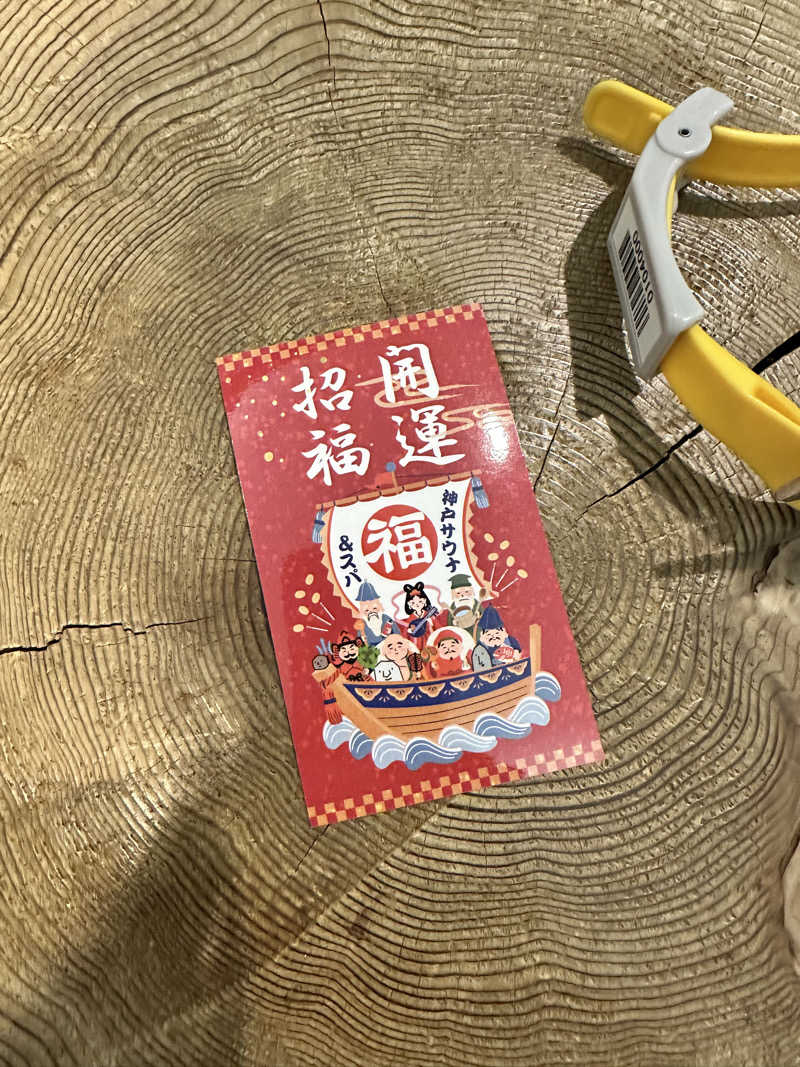 ハマさんの神戸サウナ&スパのサ活写真