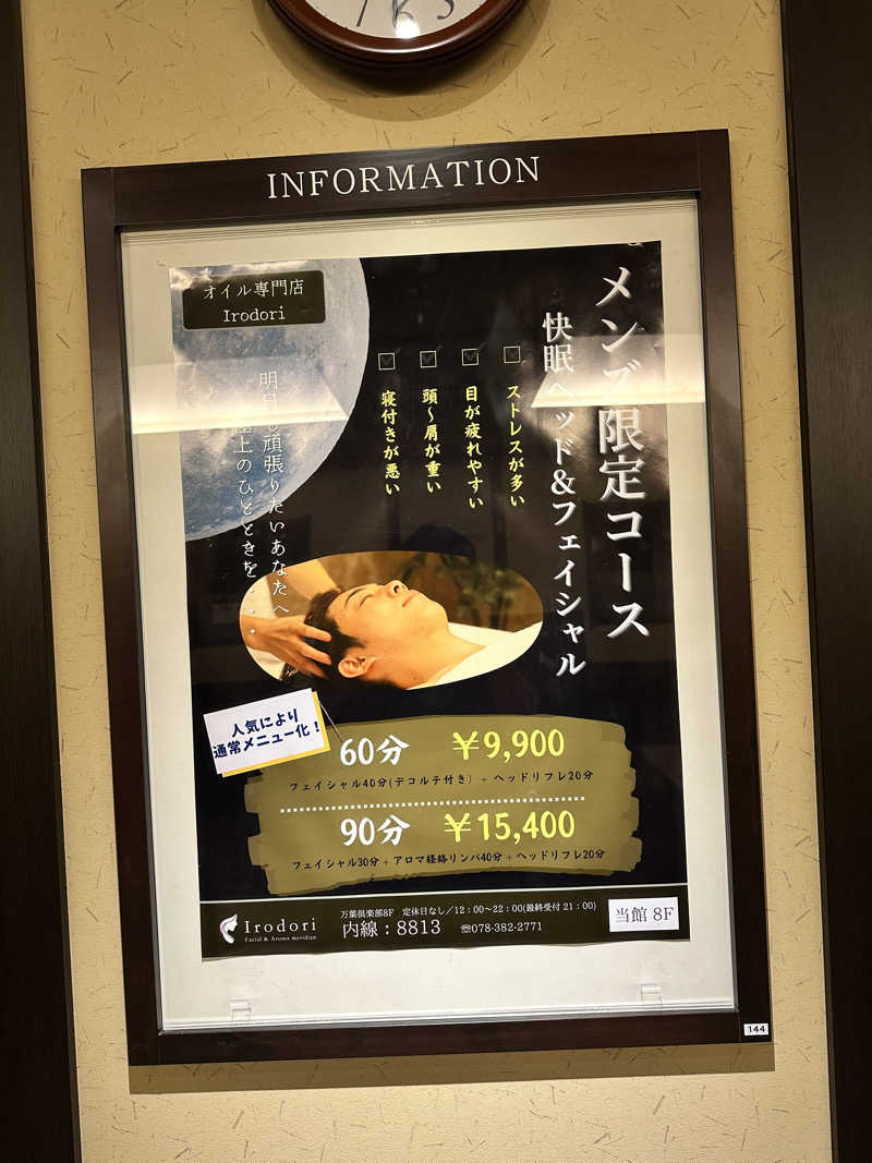 ハマさんの神戸ハーバーランド温泉 万葉倶楽部のサ活写真