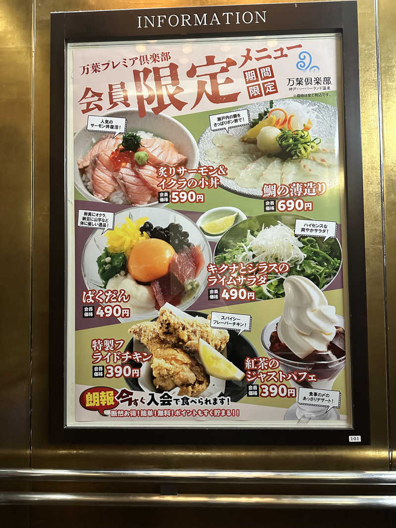 ハマさんの神戸ハーバーランド温泉 万葉倶楽部のサ活写真
