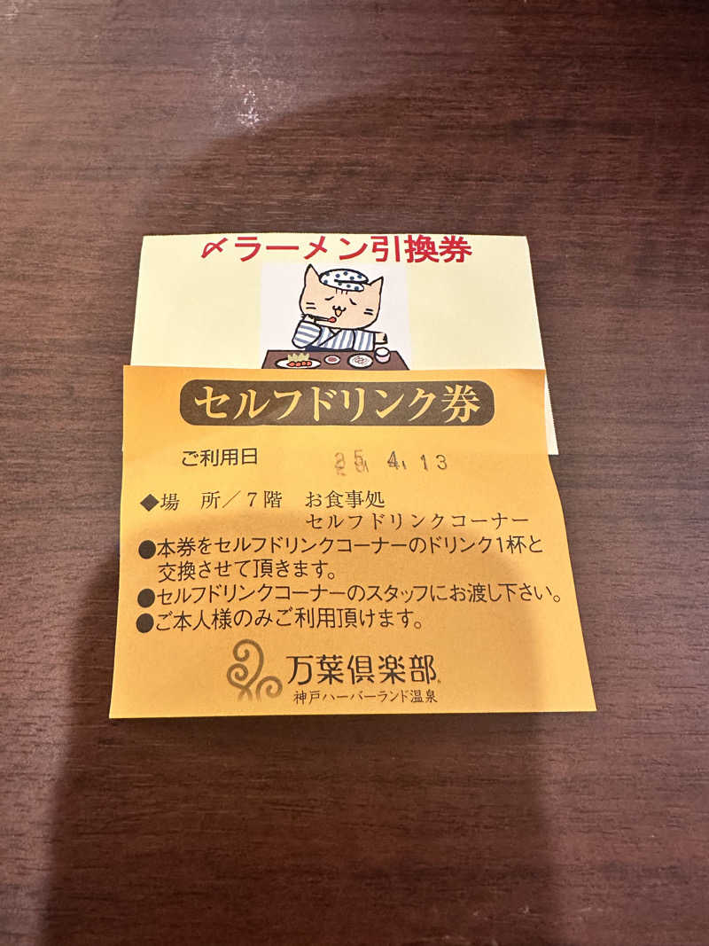 ハマさんの神戸ハーバーランド温泉 万葉倶楽部のサ活写真