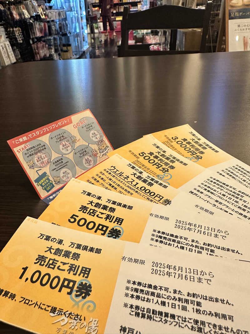 ハマさんの神戸ハーバーランド温泉 万葉倶楽部のサ活写真