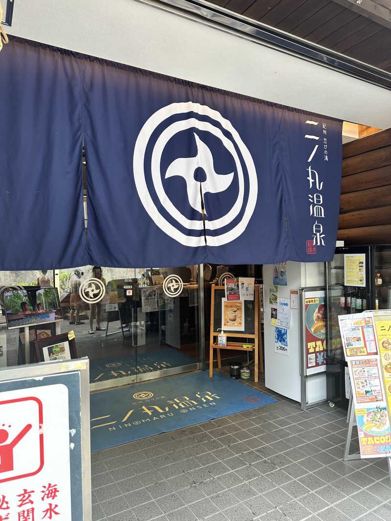 ハマさんの二ノ丸温泉のサ活写真