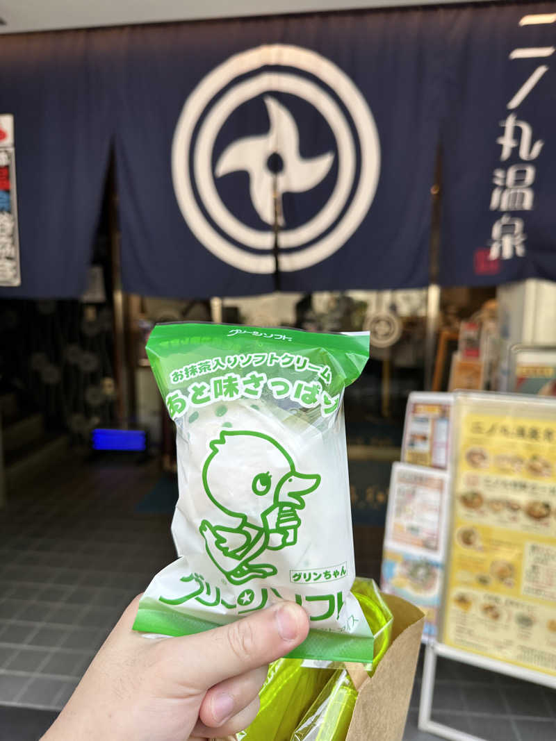 ハマさんの二ノ丸温泉のサ活写真