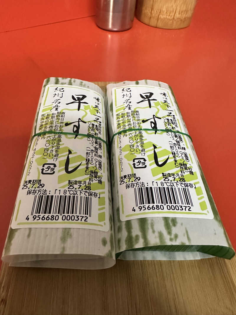 ハマさんの二ノ丸温泉のサ活写真