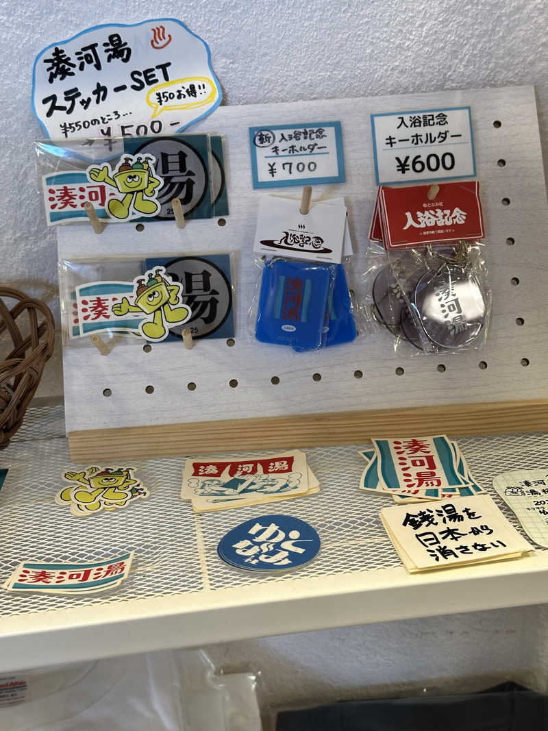 ハマさんの湊河湯のサ活写真