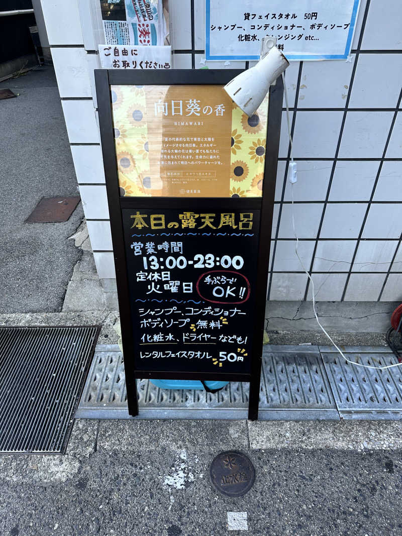 ハマさんの湊河湯のサ活写真