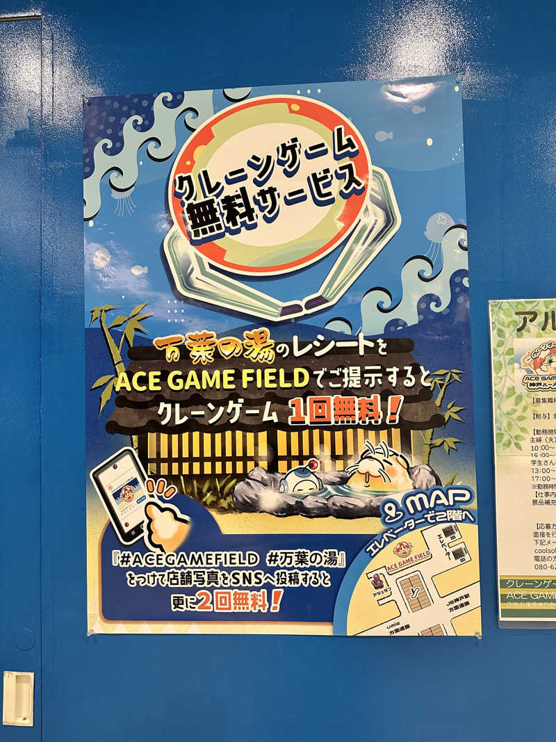 ハマさんの神戸ハーバーランド温泉 万葉倶楽部のサ活写真