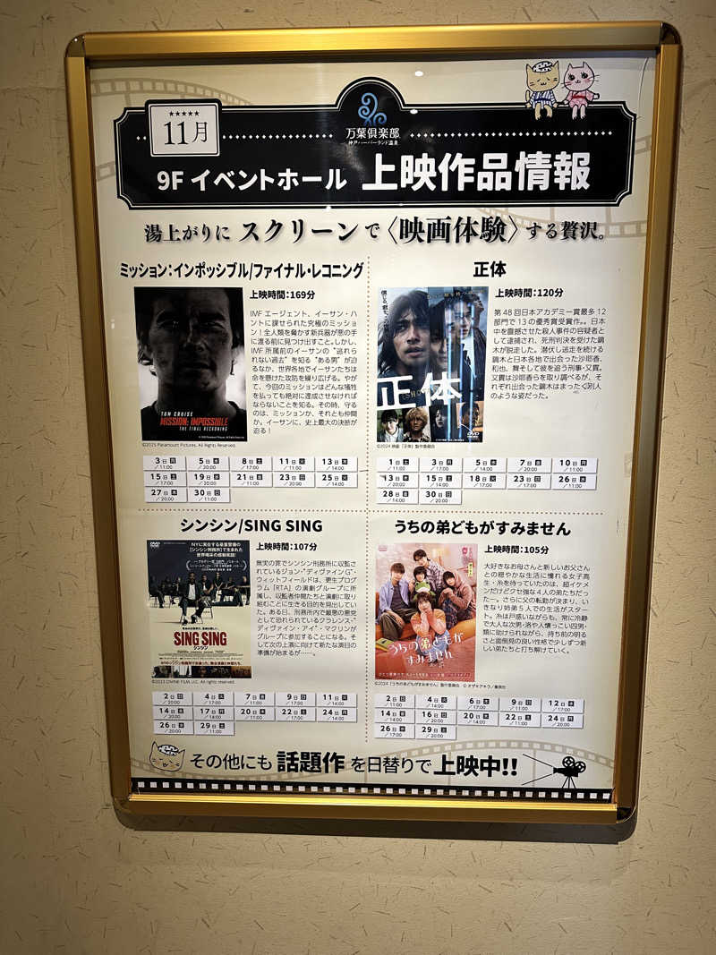 ハマさんの神戸ハーバーランド温泉 万葉倶楽部のサ活写真