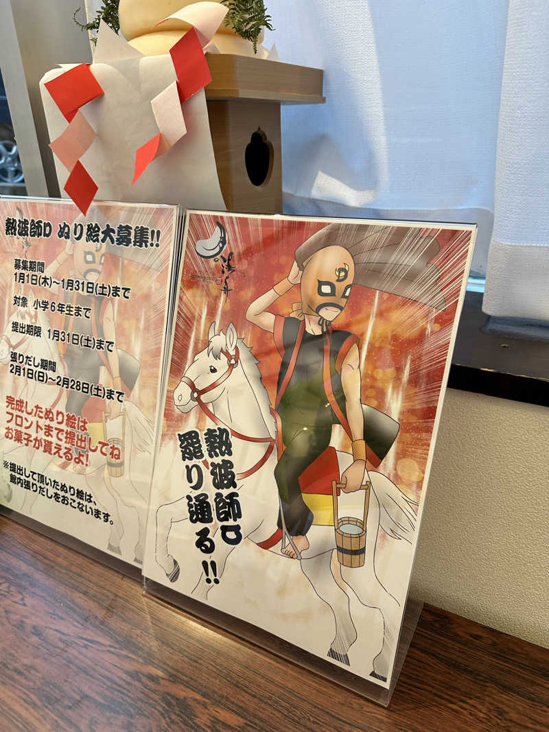 ハマさんのジェームス山天然温泉 月の湯舟のサ活写真