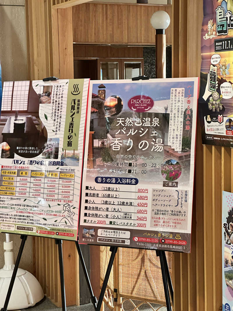 ハマさんのパルシェ香りの湯のサ活写真