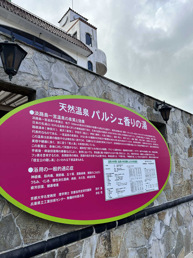 ハマさんのパルシェ香りの湯のサ活写真