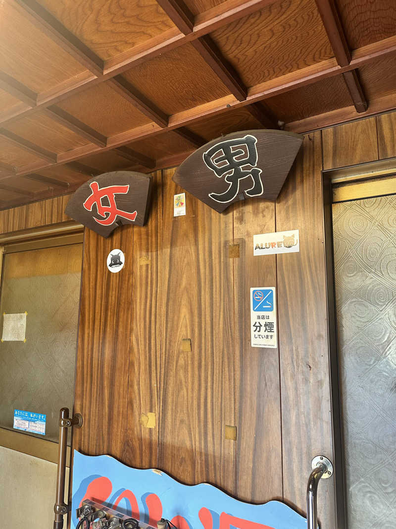 ハマさんの東光湯のサ活写真