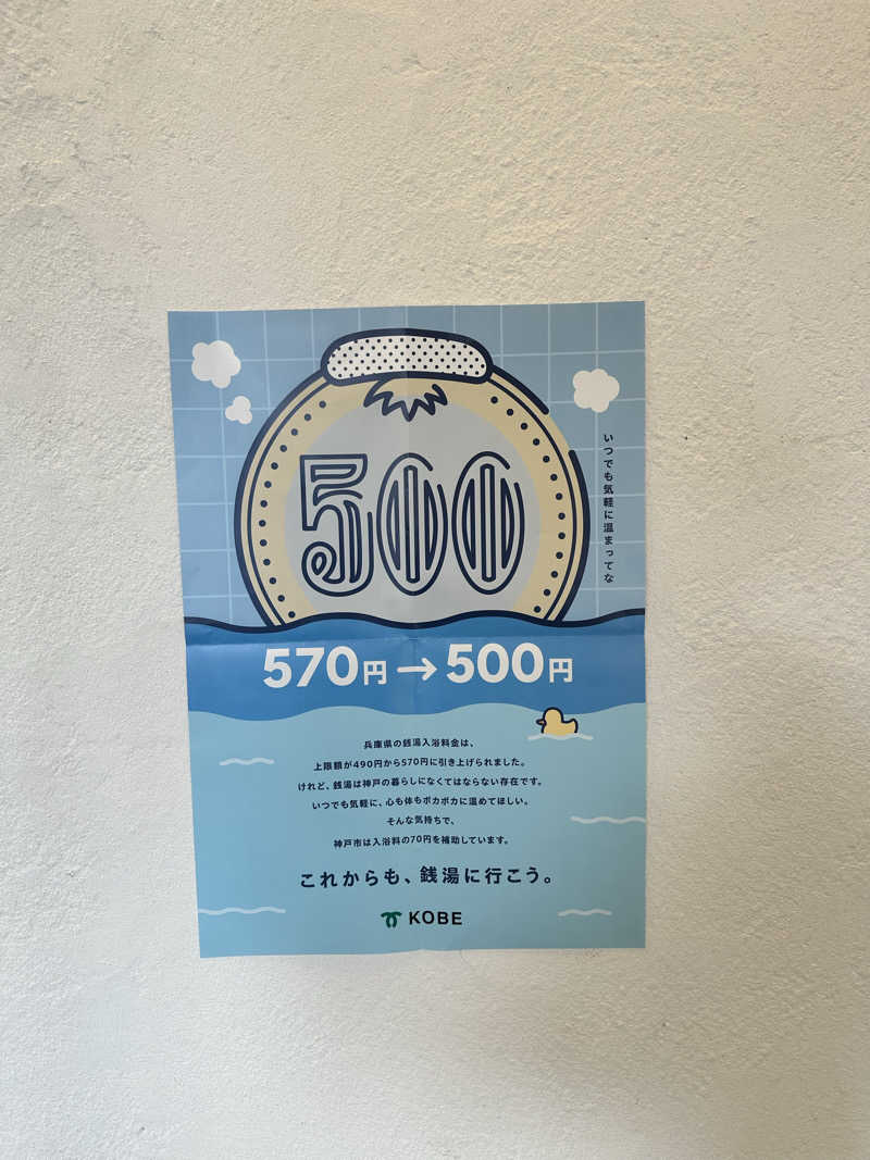 ハマさんの湊河湯のサ活写真