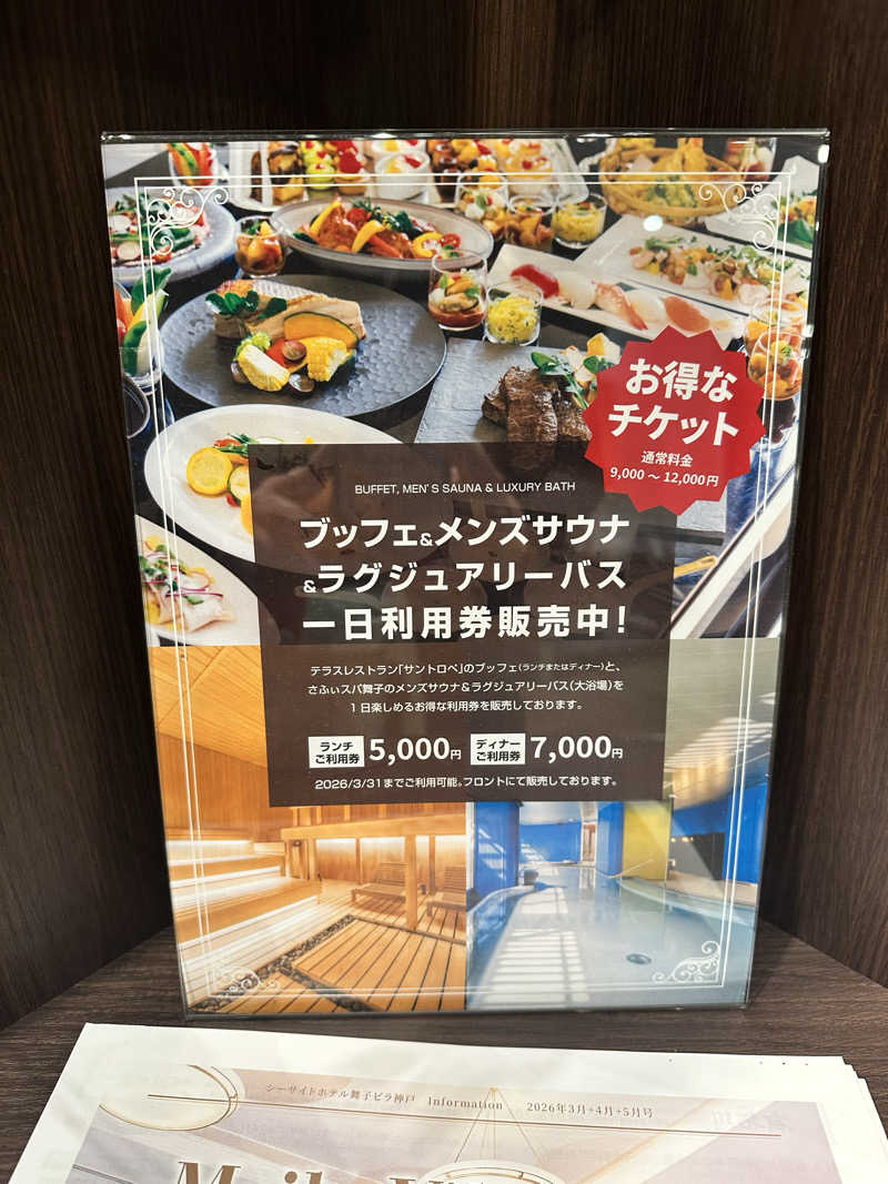 ハマさんのさふぃスパ舞子(サウナ王/太田広プロデュース)byシーサイドホテル舞子ビラ神戸のサ活写真