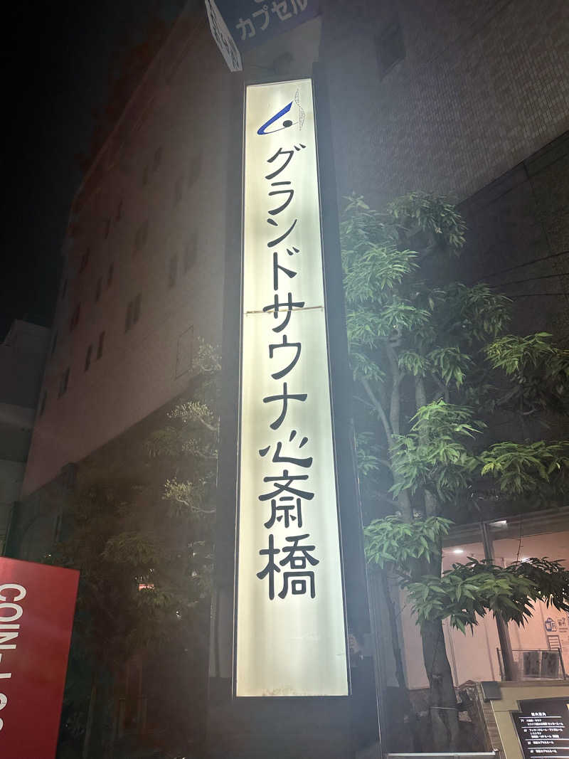 ハマさんのグランドサウナ心斎橋のサ活写真