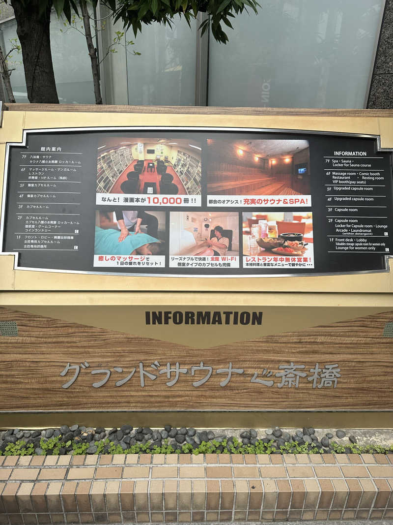 ハマさんのグランドサウナ心斎橋のサ活写真