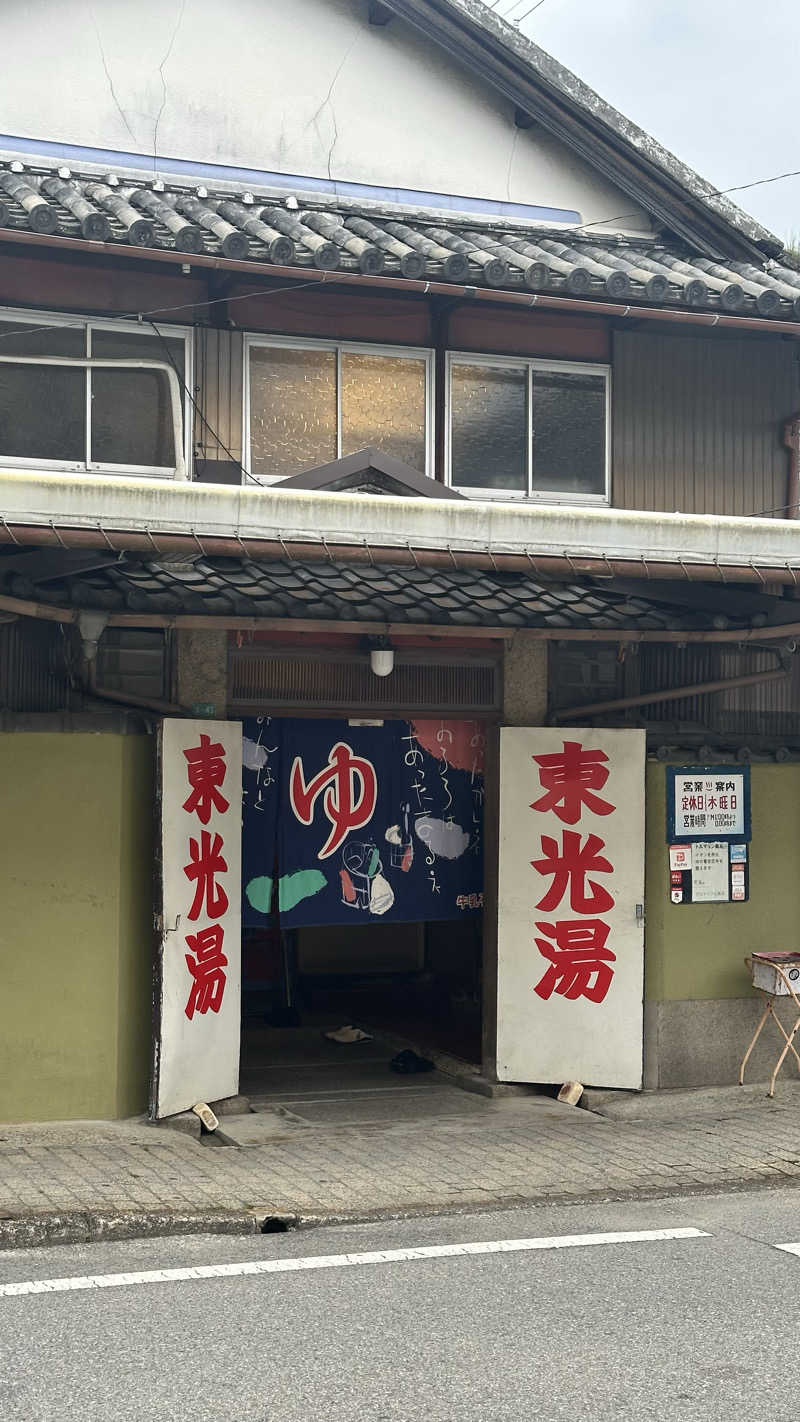 ハマさんの東光湯のサ活写真