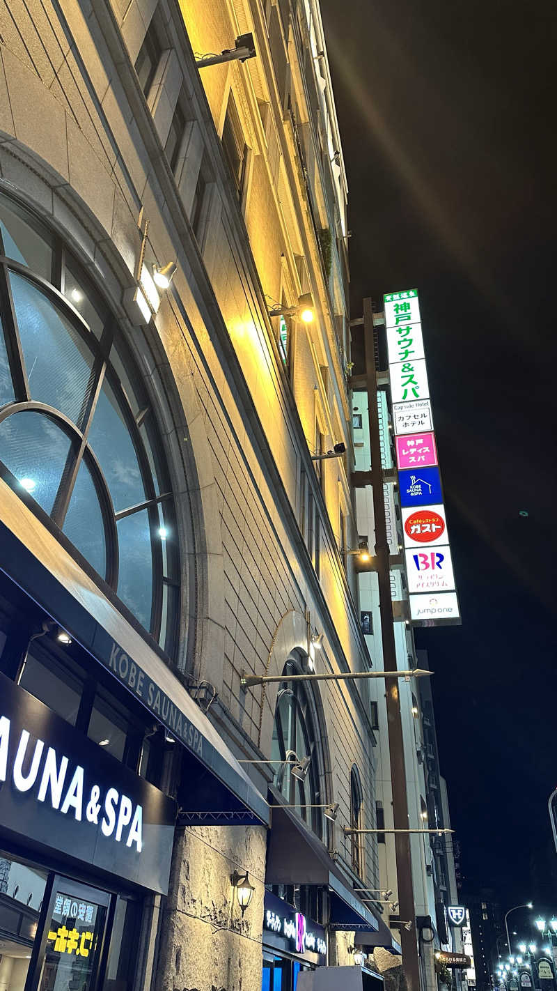 ハマさんの神戸サウナ&スパのサ活写真