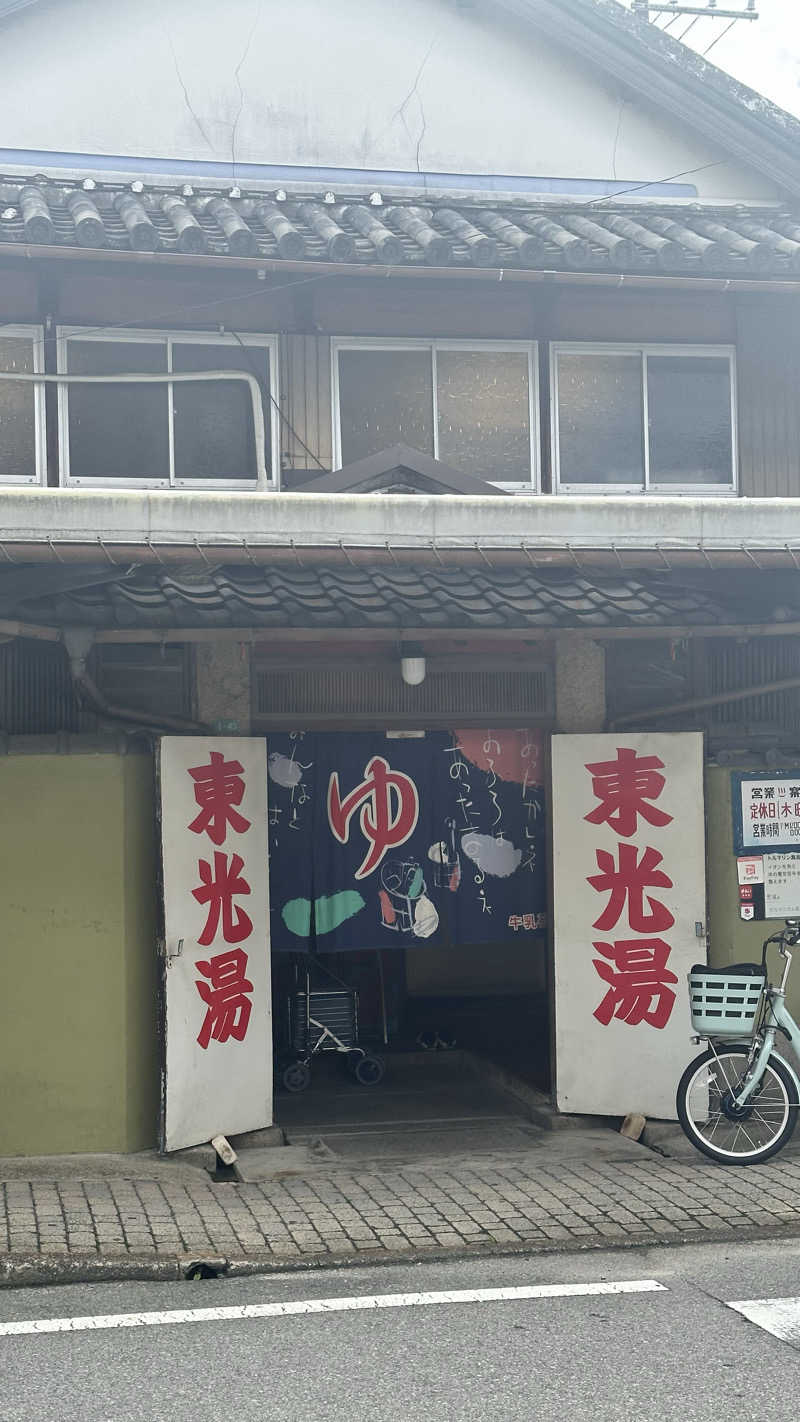 ハマさんの東光湯のサ活写真