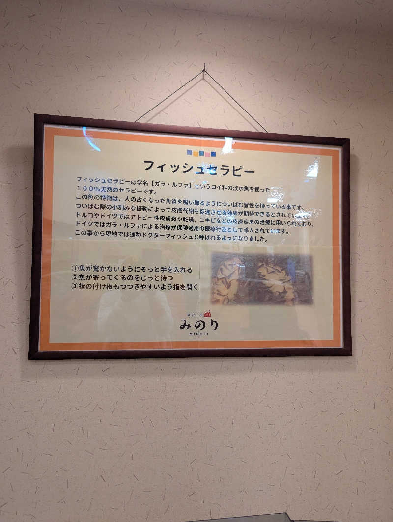 たけのこさんの湯どころ みのりのサ活写真