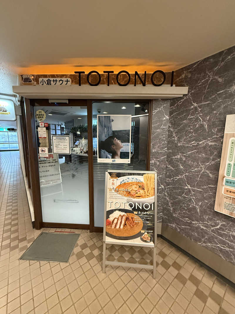 たさんの小倉サウナ TOTONOI (ととのい)のサ活写真