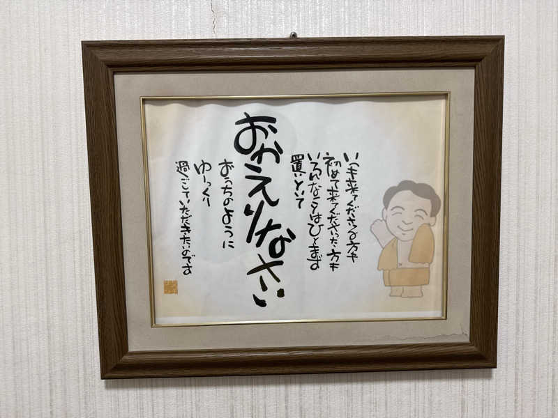 たさんのカプセルホテルサウナサンのサ活写真