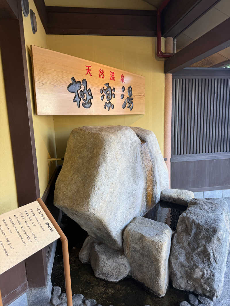 土方耕平さんの極楽湯 和光店のサ活写真