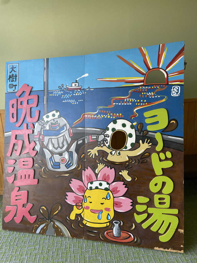 だいちゃんさんの晩成温泉のサ活写真