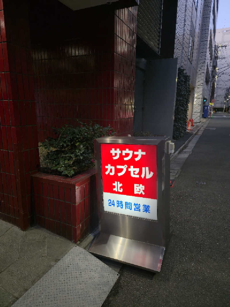 まさきさんのサウナ&カプセルホテル 北欧のサ活写真