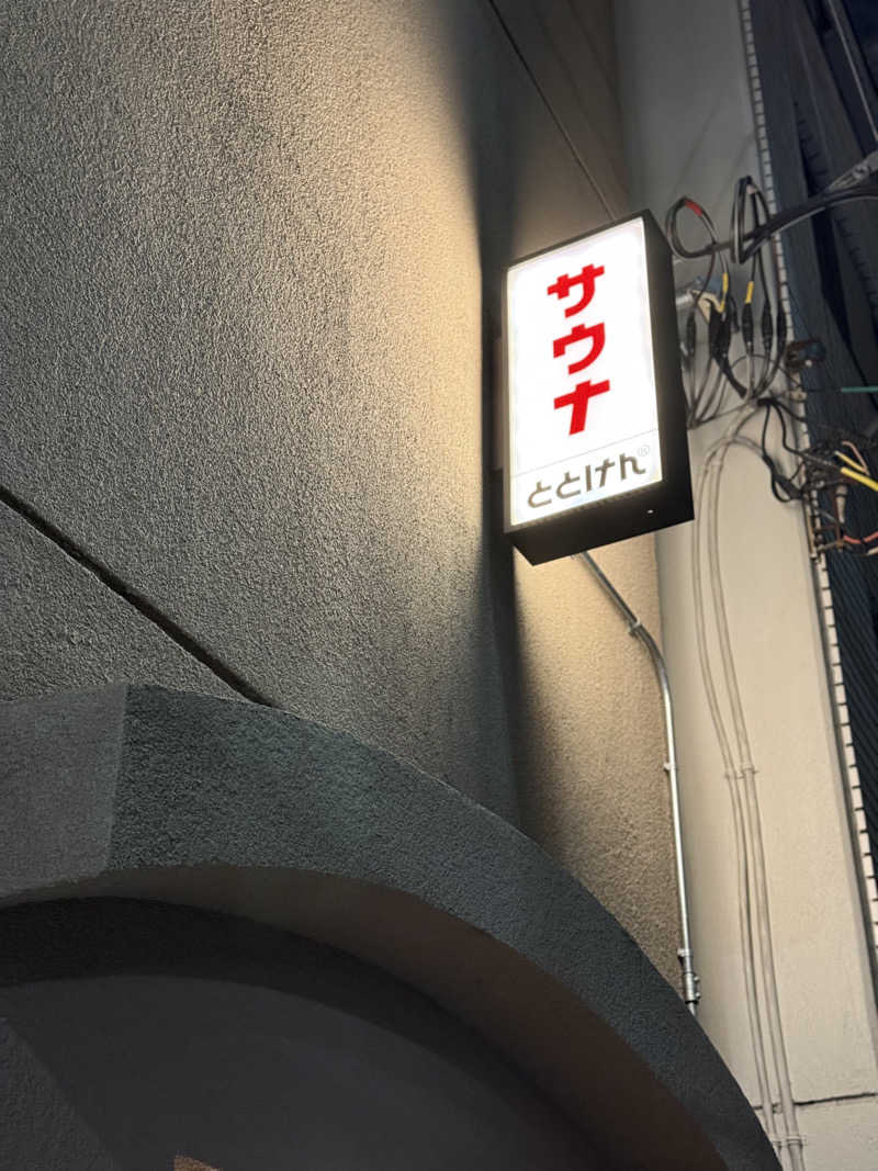 Miyuki Nさんのととけん日本橋浜町のサ活写真