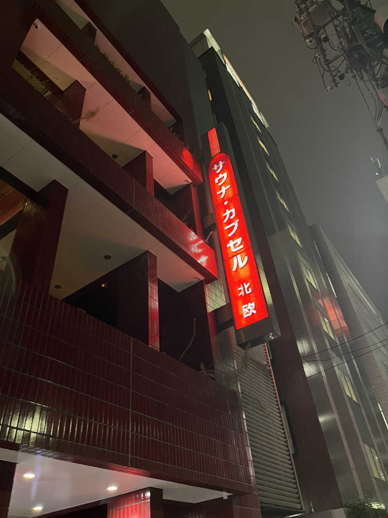 あいちゃんさんのサウナ&カプセルホテル 北欧のサ活写真