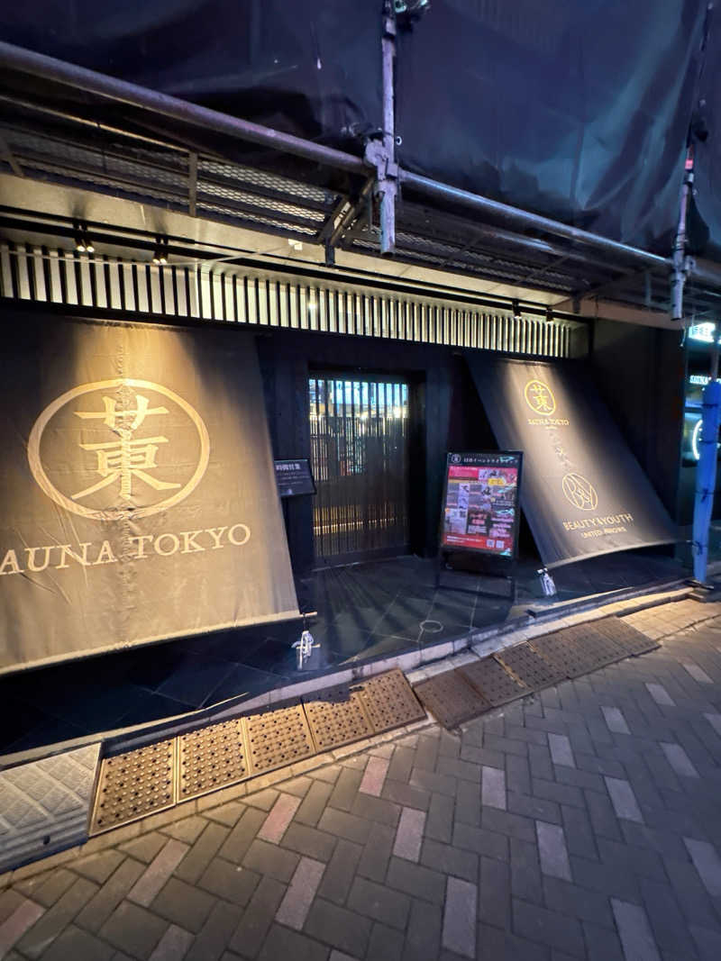 しょーとさんのサウナ東京 (Sauna Tokyo)のサ活写真