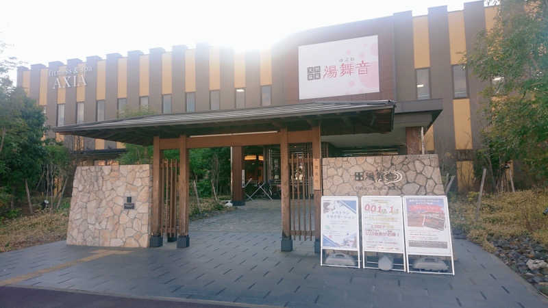 きなこさんの天然温泉 湯舞音 龍ケ崎店のサ活写真