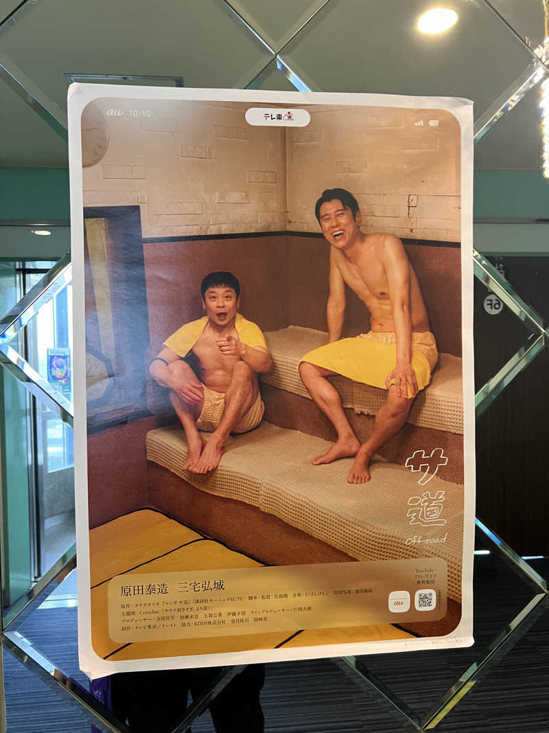 品川スナフキンさんのなにわ健康ランド 湯〜トピアのサ活写真