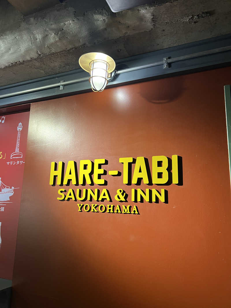 品川スナフキンさんのHARE-TABI SAUNA&INNのサ活写真