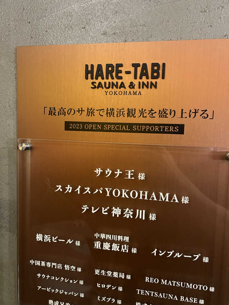 品川スナフキンさんのHARE-TABI SAUNA&INNのサ活写真