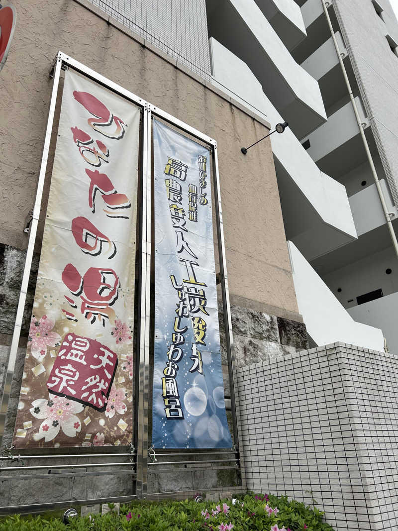 りゅうちゃんさんのひなたの湯のサ活写真
