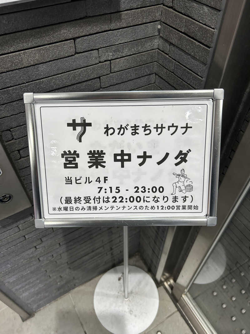 りゅうちゃんさんのわがまちサウナ 大阪野田のサ活写真
