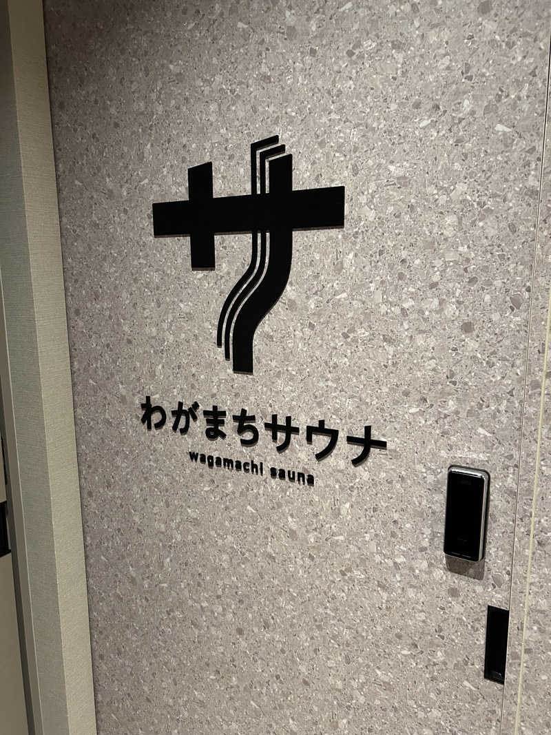 りゅうちゃんさんのわがまちサウナ 大阪野田のサ活写真