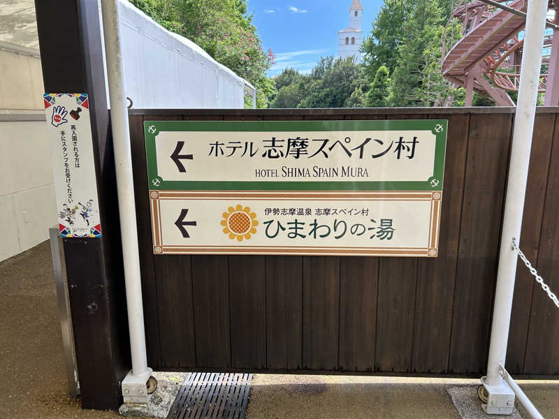りゅうちゃんさんのホテル志摩スペイン村 ひまわりの湯のサ活写真
