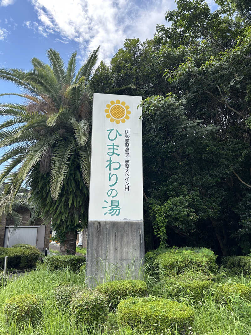 りゅうちゃんさんのホテル志摩スペイン村 ひまわりの湯のサ活写真