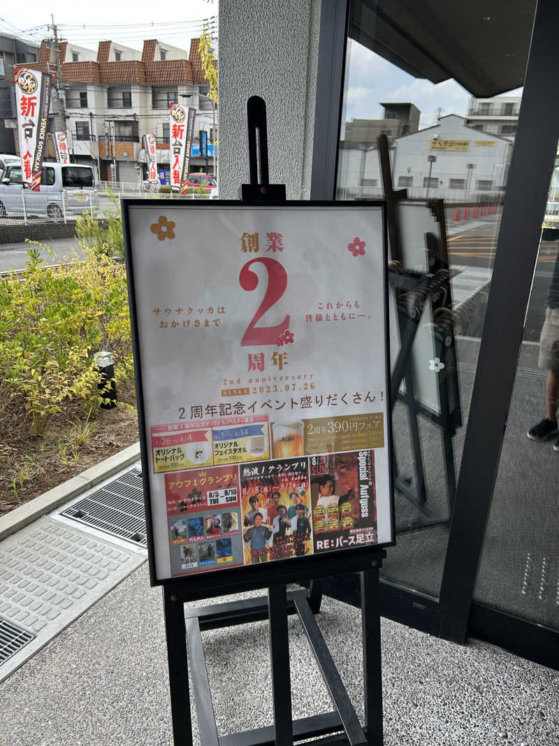 りゅうちゃんさんの花園温泉 sauna kukkaのサ活写真