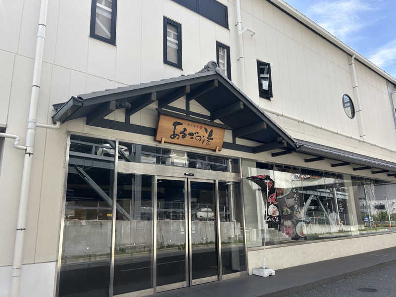 りゅうちゃんさんの神州温泉 あるごの湯のサ活写真