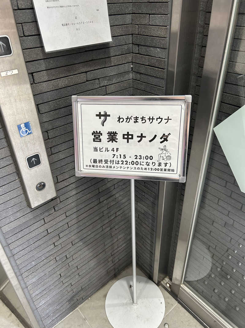 りゅうちゃんさんのわがまちサウナ 大阪野田のサ活写真