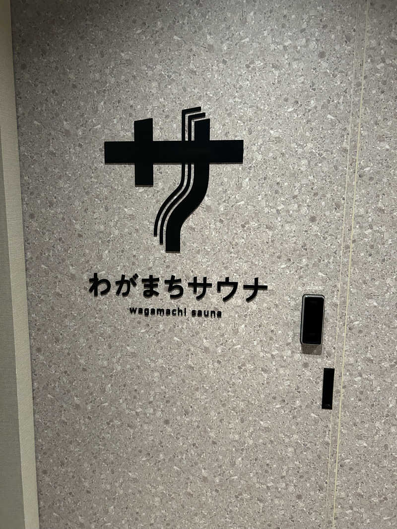 りゅうちゃんさんのわがまちサウナ 大阪野田のサ活写真