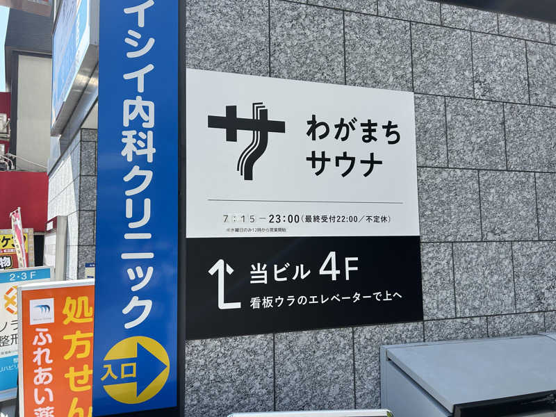 りゅうちゃんさんのわがまちサウナ 大阪野田のサ活写真