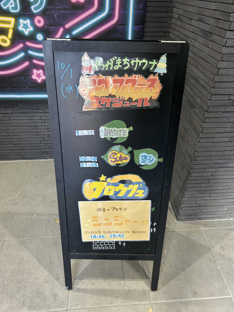 りゅうちゃんさんのわがまちサウナ 大阪野田のサ活写真